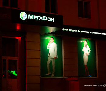 Наружная реклама, оформление фасада офиса корпоративных клиентов Мегафон