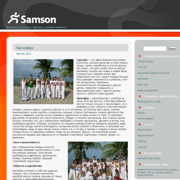 Клуб Самсон. Логотип, фирменный стиль, сайт, видеоролик