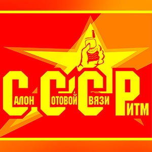 СССР, Дизайн логотипа