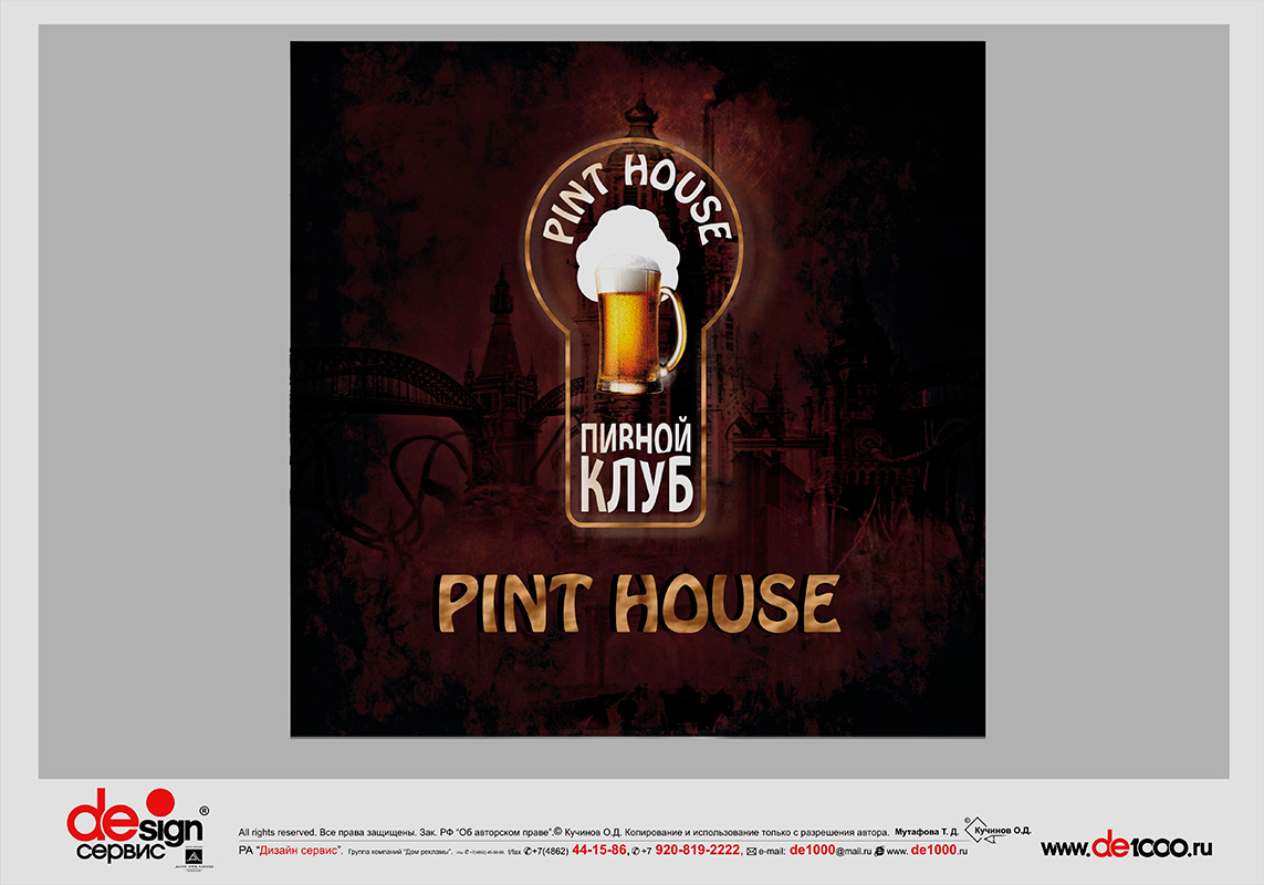 Нейминг и разработка логотипа пивного ресторана "Пинт Хаус"