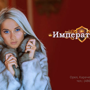 Рекламная компания мехового салона "Императрица". Рекламный видеоролик, фотосессия, билборды