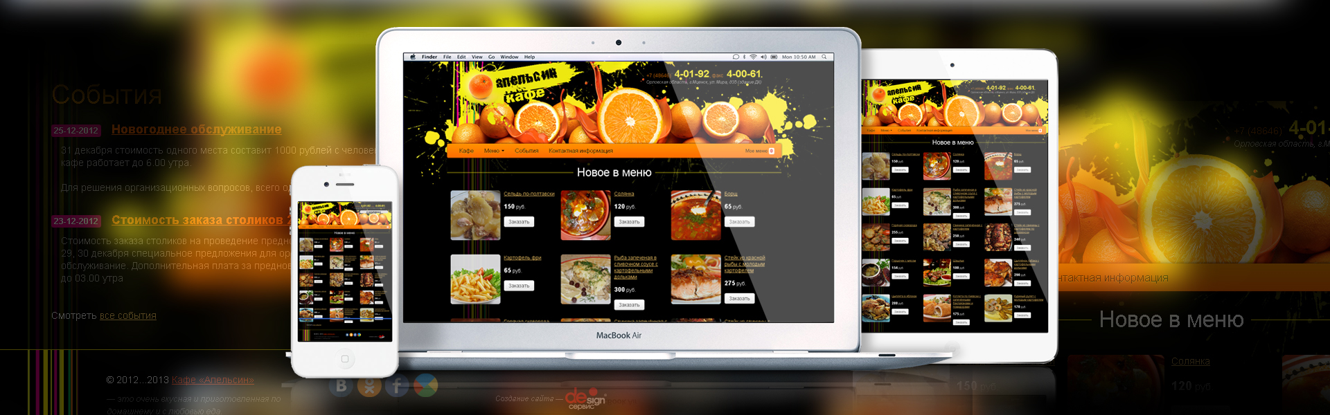 Веб-дизайн. Сайт под ключ для кафе "Апельсин"