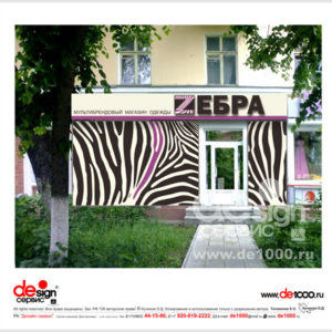 Разработка логотипа, дизайн наружной рекламы магазина "Зебра"