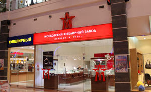 Вывески, наружная реклама для Московского Ювелирного Завода