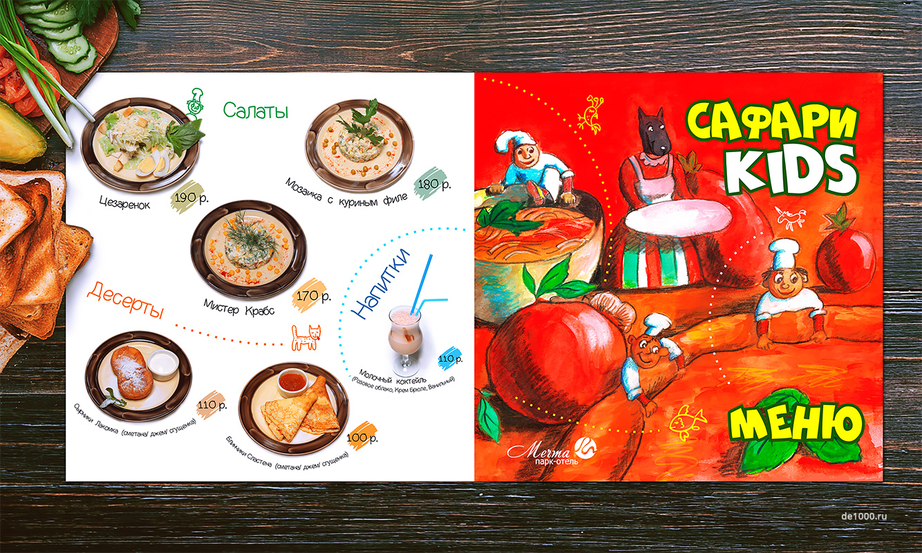 Дизайн детского меню. Обложка - акварельная иллюстрация. Ресторан Сафари
