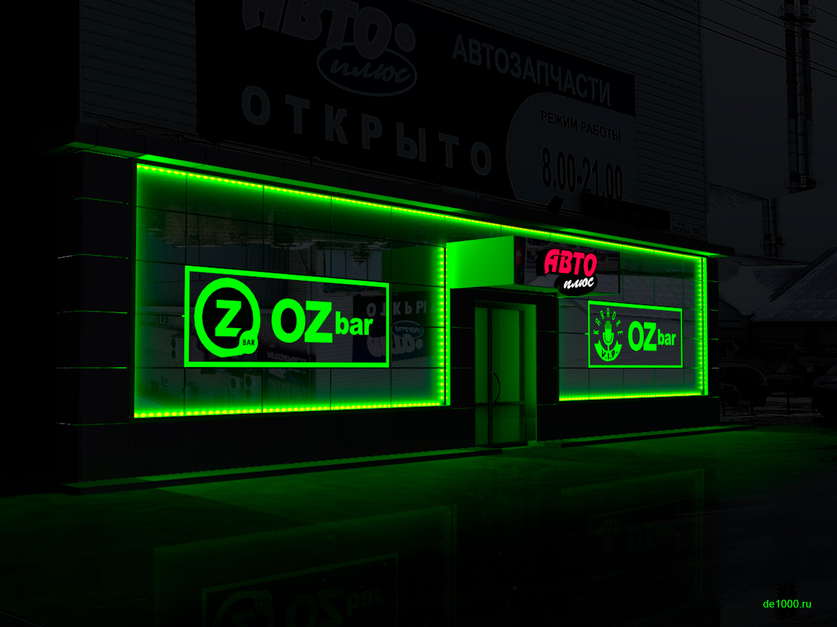Дизайн экстерьера (фасада) ночного клуба OZ bar - Дизайн-сервис