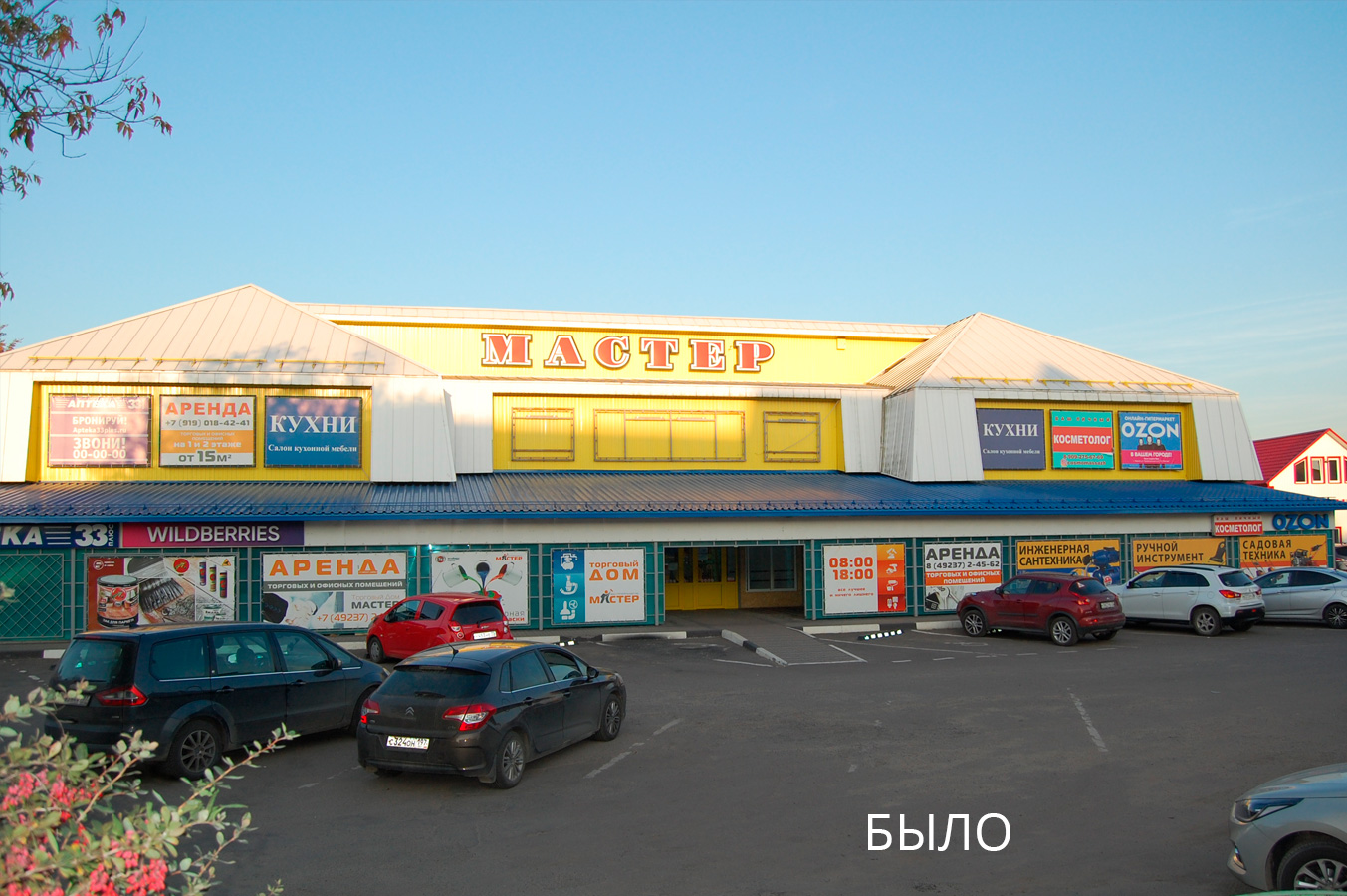 Торговый центр Мастер перед реконструкцией